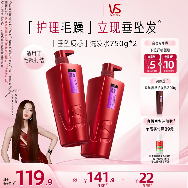 沙宣垂坠洗发水/洗护大容量
