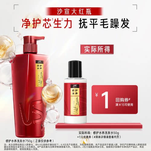 【会员小美盒】专享优惠券  沙宣修护水养洗发水旅行装50g