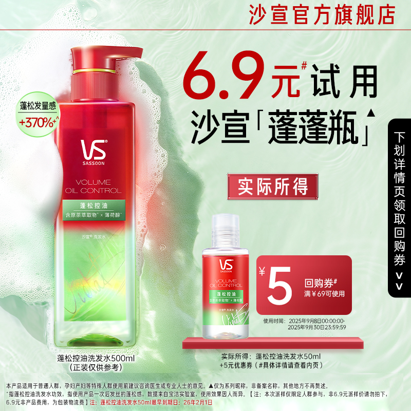 沙宣蓬松控油旅行装50ml