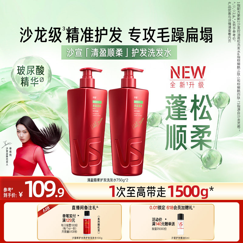 沙宣洗发水官方旗舰店清盈顺柔沙宣洗头水护发素蓬松顺滑玻尿酸