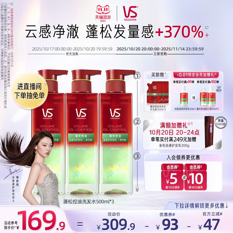 沙宣蓬蓬瓶系列洗发水500ml*3