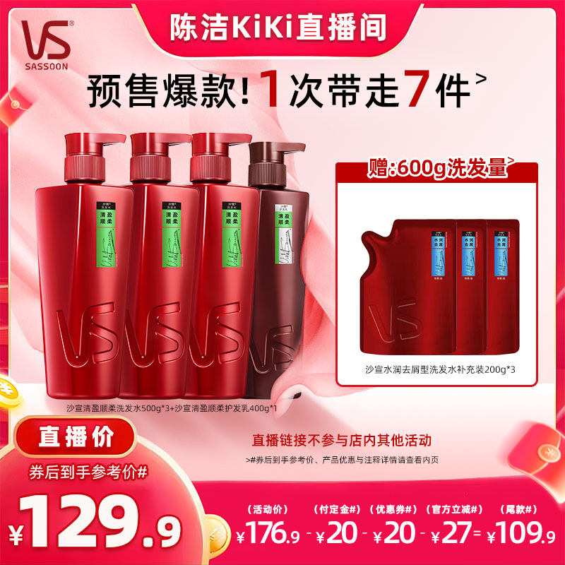 【付定金！k姐双11】沙宣大红瓶清盈/修护洗发水护发素洗护套装