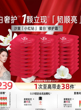【单依纯同款】VS沙宣小红钻蛋白护理发膜干枯烫染顺滑修护霜27颗