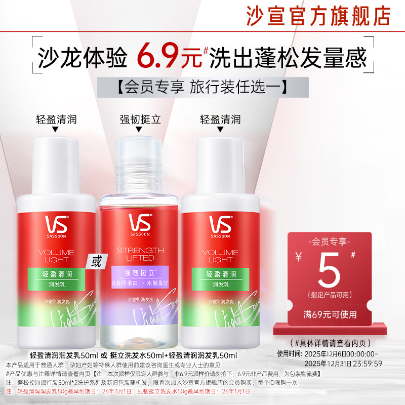 【会员小美盒】沙宣蓬蓬瓶试用盒/旅行装二选一送回购券