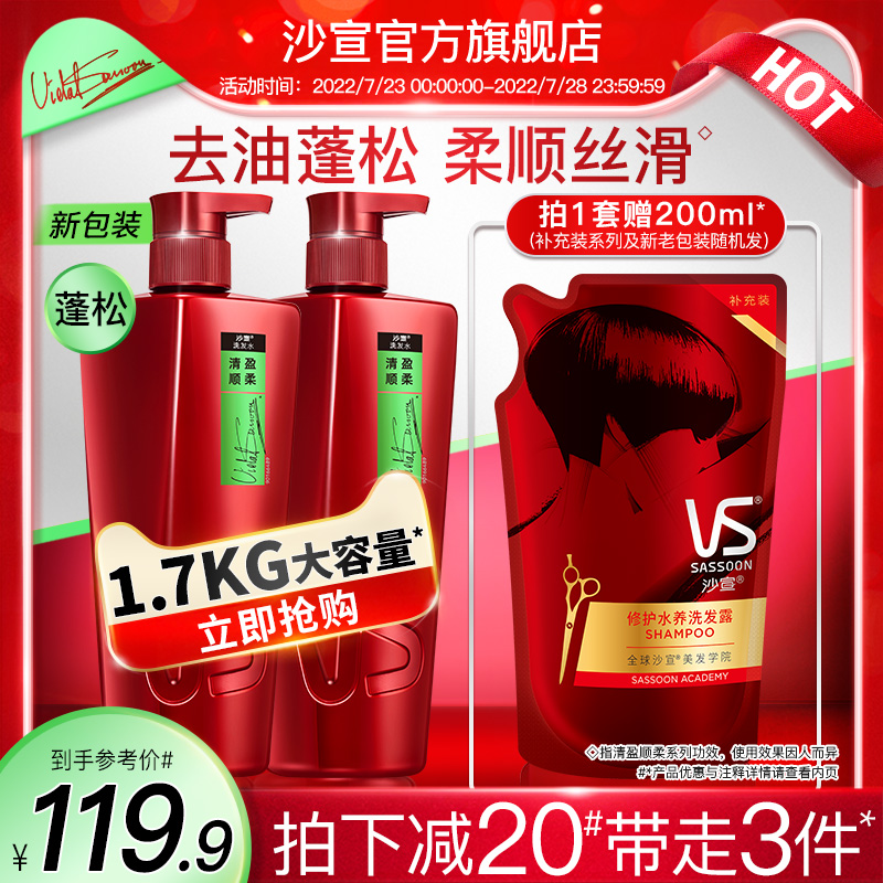 VS沙宣洗发水露去油蓬松清爽洗护套装1.5L洗发水膏男女士正品