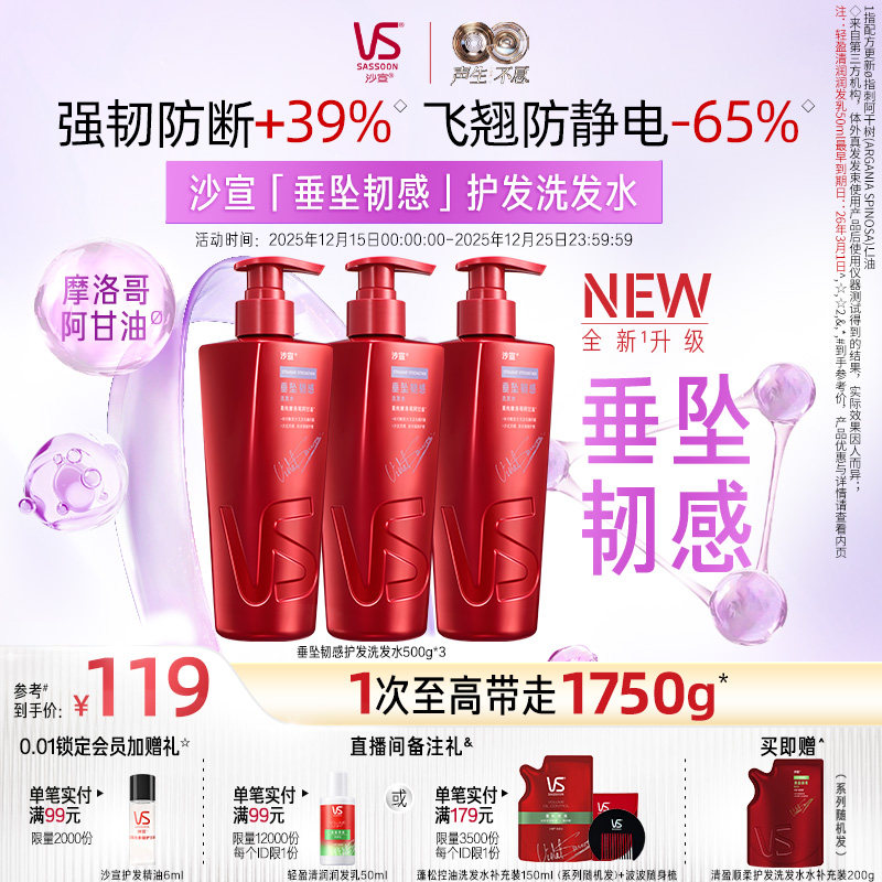 【声生不息同款】沙宣垂坠洗发水护发素顺滑直发正品官方旗舰店