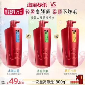 VS沙宣洗发水品牌正品官方旗舰店护发素清盈/修护/去屑/垂坠任选