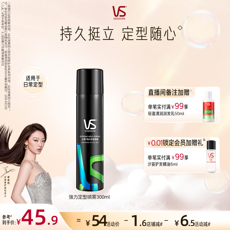 【单依纯同款】沙宣定型喷雾男士发型发胶自然蓬松持久定型