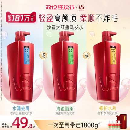 VS沙宣洗发水品牌正品官方旗舰店护发素清盈/修护/去屑/垂坠任选