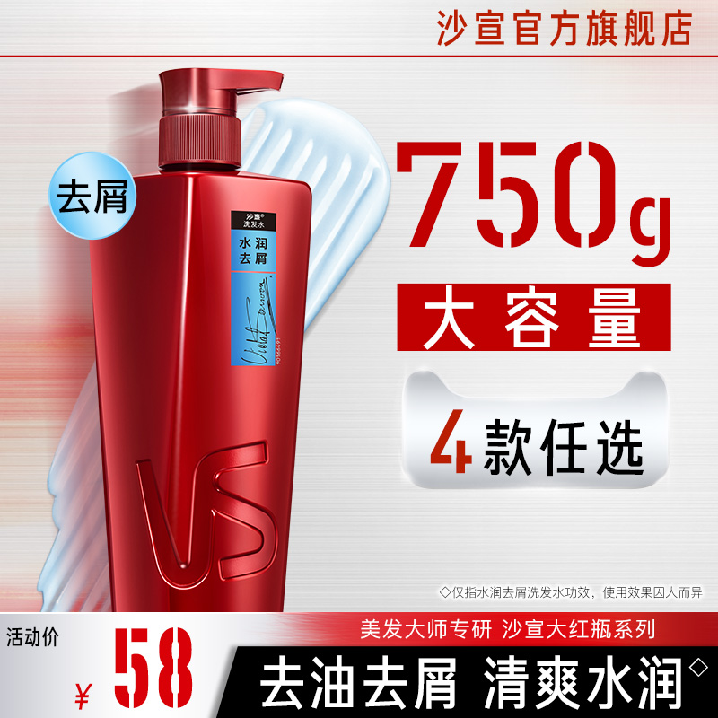 VS沙宣洗发水露改善毛躁滋养/去油蓬松/去屑洗头膏正品任选750g