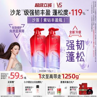 VS沙宣洗发水品牌正品 丰盈瓶 官方旗舰店无硅油蓬松洗发露 新品