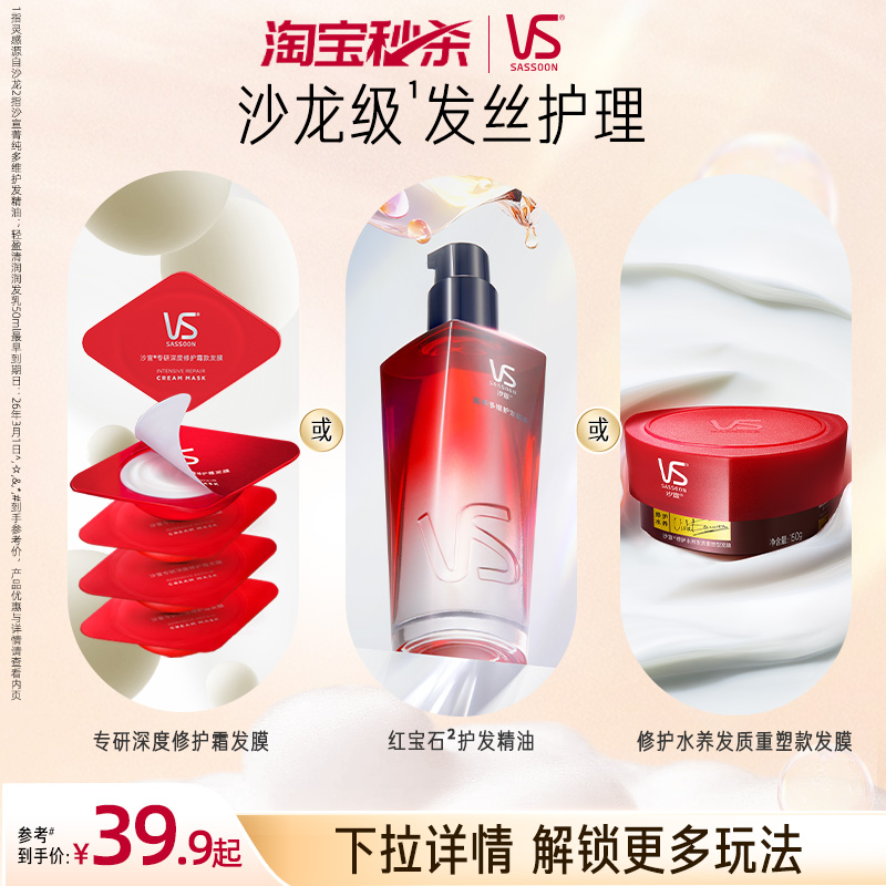 沙宣发膜修复干枯补水顺滑发膜正品官方旗舰店品牌非护发素洗发水