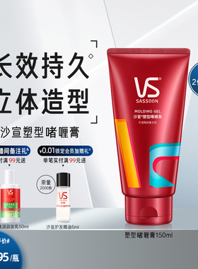 VS沙宣定型啫喱膏男士头发定型保湿发胶啫喱膏女士定型保湿卷发