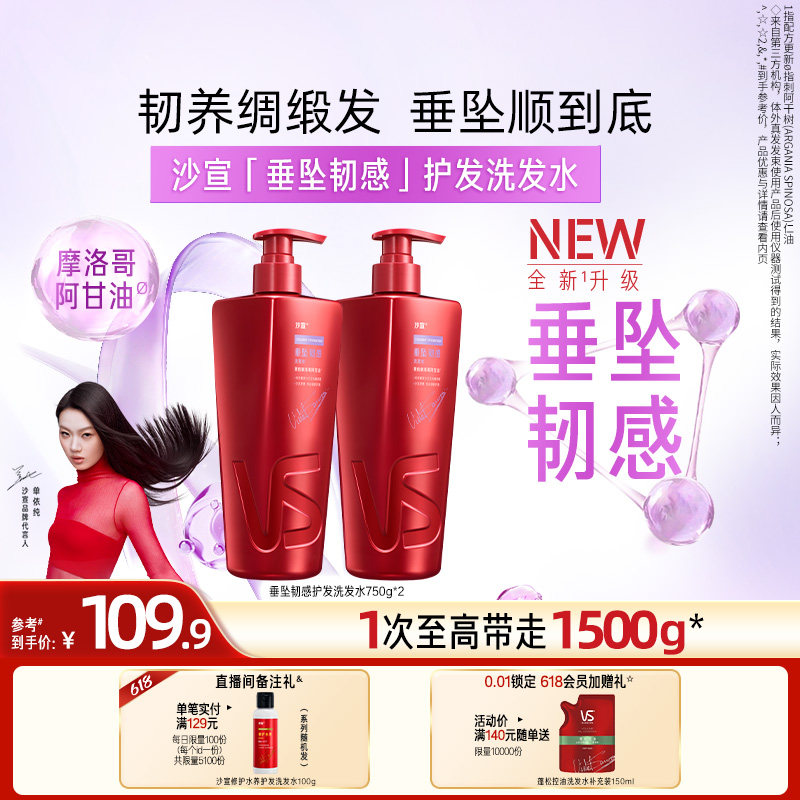 沙宣洗发水官方旗舰店垂坠洗发水护发素强韧柔顺改善毛躁断发分叉