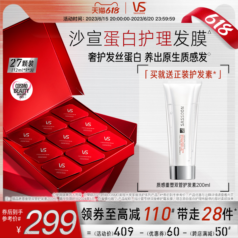[现货速发]VS沙宣 蛋白护理发膜干枯烫染补水修护霜12ml*9颗*3盒