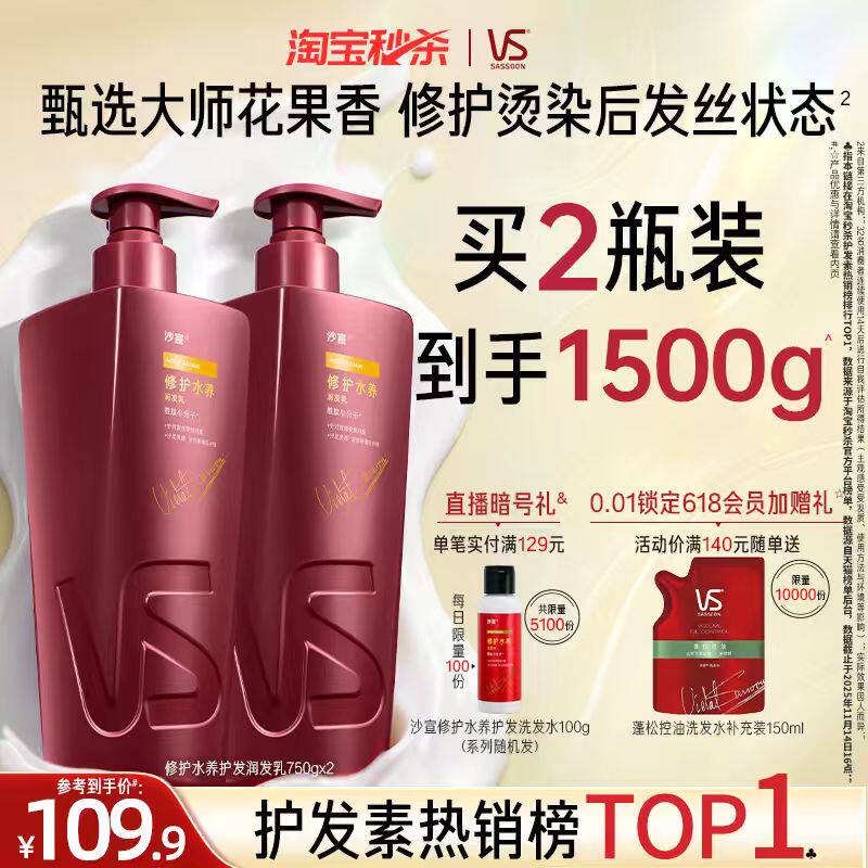 VS沙宣护发素改善毛躁柔顺洗发水品牌正品官方旗舰店洗发护发套装