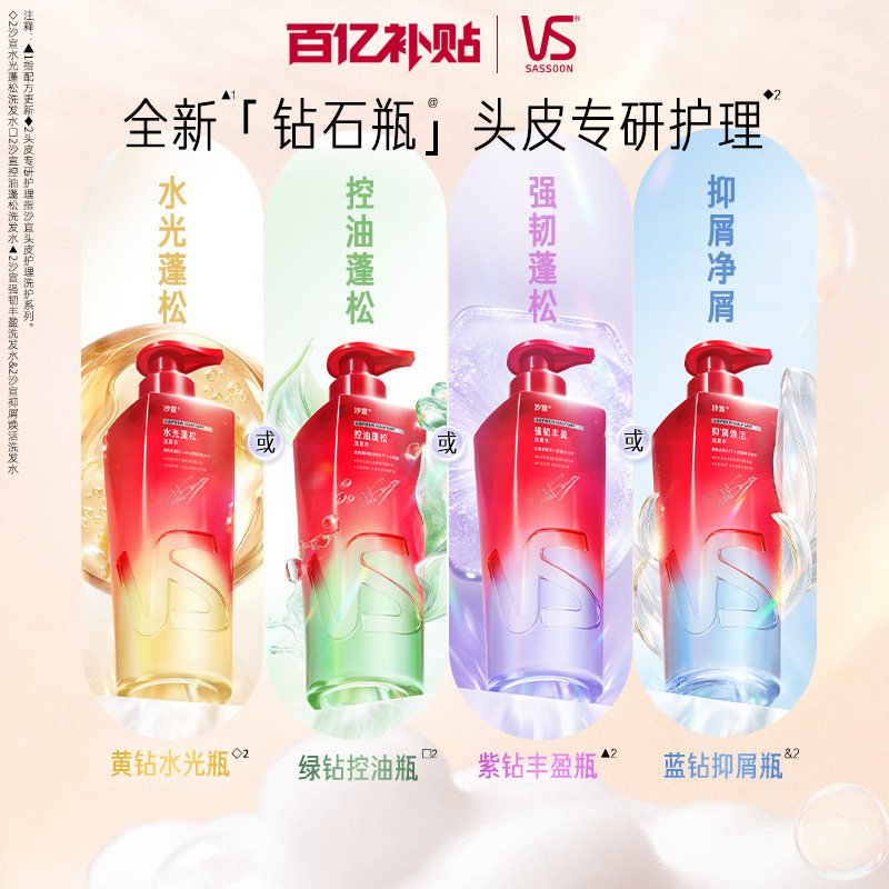 VS沙宣洗发水品牌正品官方旗舰店无硅油洗发水控油蓬松去屑洗发露