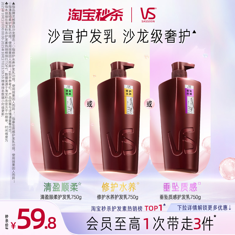 沙宣洗发水护发素大容量750g