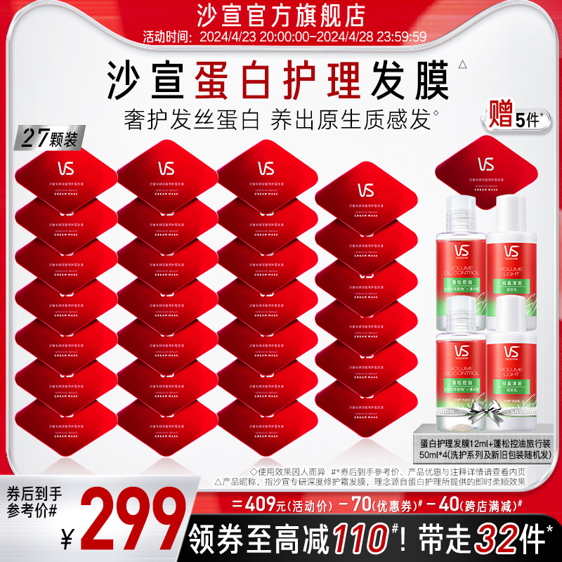 沙宣专研深度修护发膜12ml*27颗