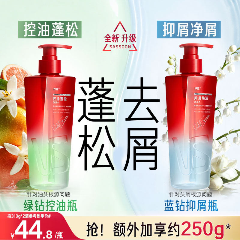 沙宣洗发水官方旗舰店沙宣洗头水蓬松控油/去屑任选洗发露洗头膏