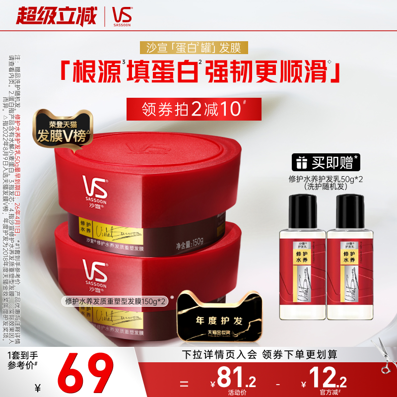 VS沙宣发膜非护发素正品修护蛋白罐发膜干枯受损发柔顺滋养女