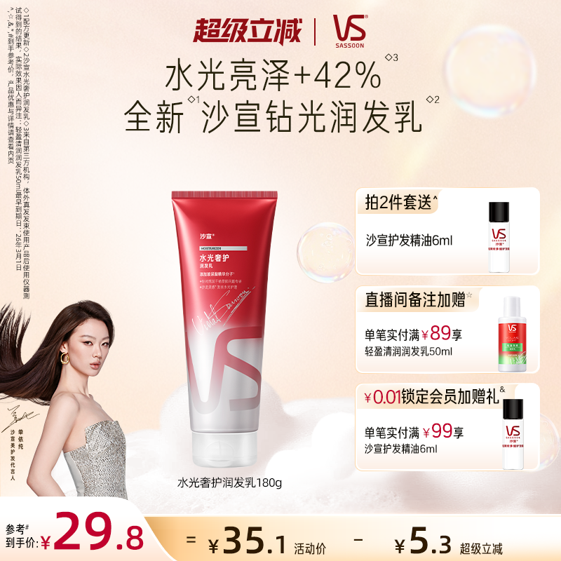 VS沙宣水光奢护润发乳护发素