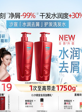 VS沙宣去屑洗发水品牌正品官方旗舰店水润去屑洗发露小苍兰香