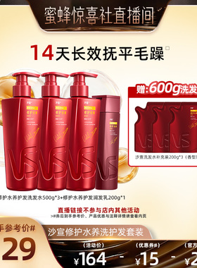 【蜜蜂惊喜社】VS沙宣修护/清盈/去屑/垂坠洗发水任选