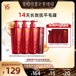 【蜜蜂惊喜社】VS沙宣修护/清盈/去屑/垂坠洗发水任选