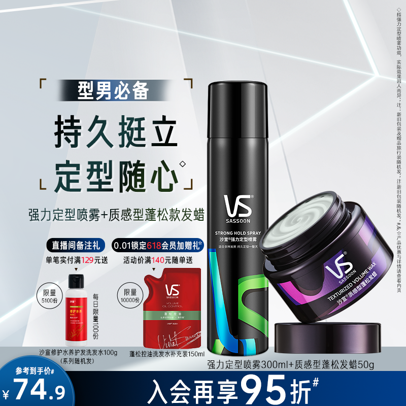 VS沙宣定型喷雾男士小瓶发胶发蜡头发干胶自然蓬松强力定型神器