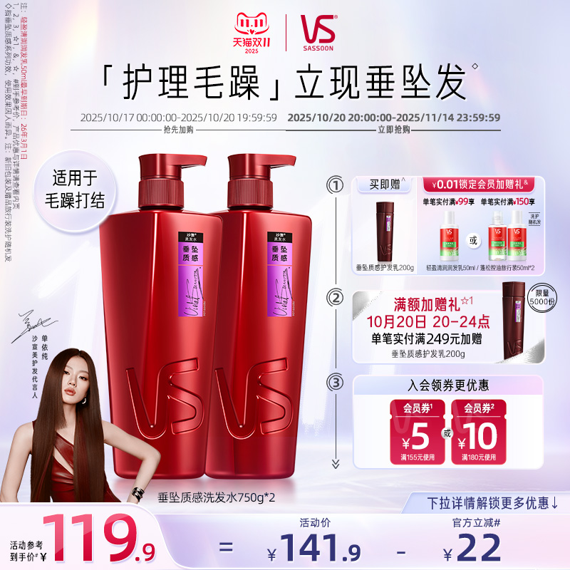 沙宣垂坠洗发水/洗护大容量
