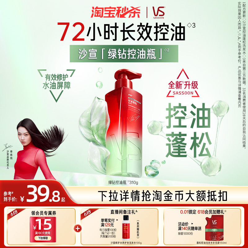 沙宣洗发水品牌正品沙宣洗头水蓬松控油/水润/去屑/强韧洗护任选