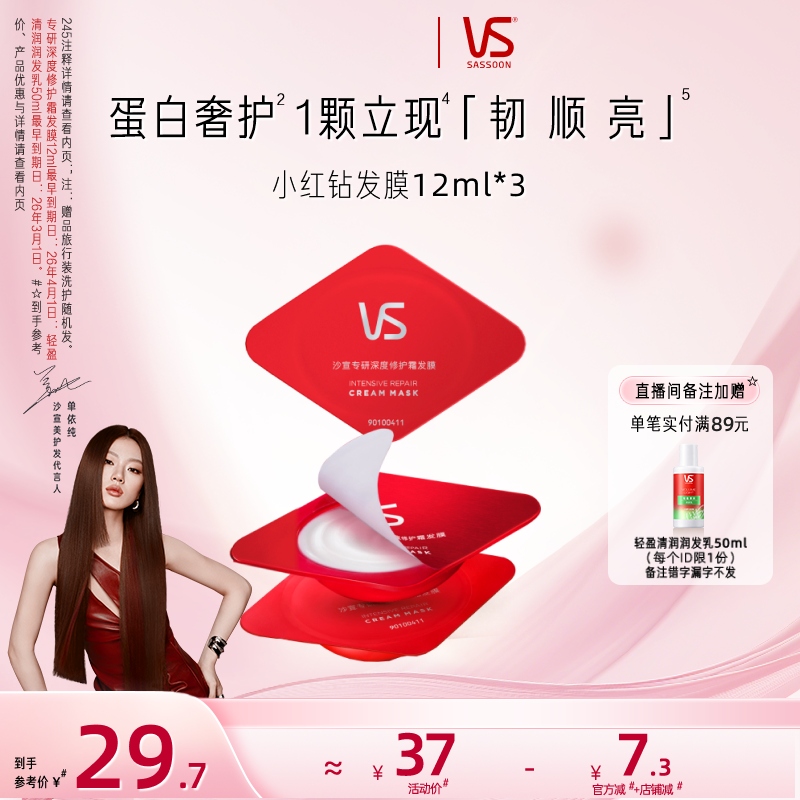沙宣蛋白护理发膜12ml*3颗
