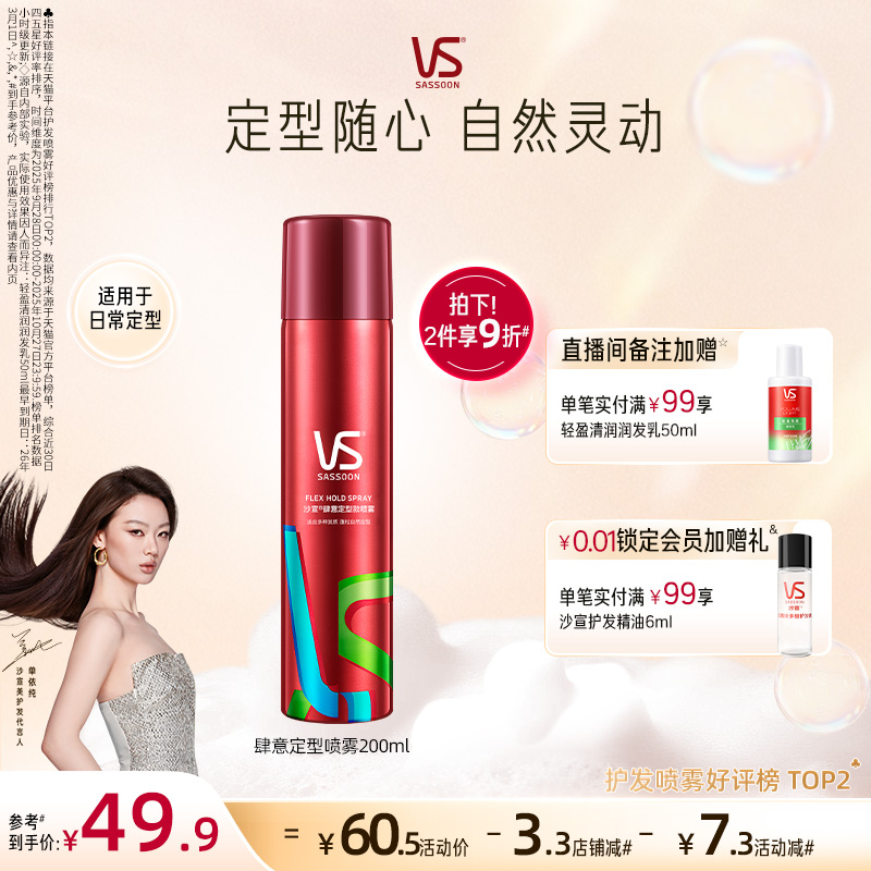 沙宣定型喷雾女自然蓬松发型喷雾