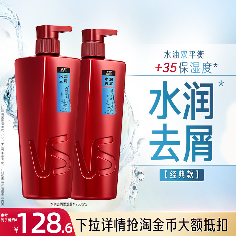 VS沙宣洗发水官方旗舰店沙宣洗头水洗发水品牌正品水润去屑洗发露 旗露实拍商品图