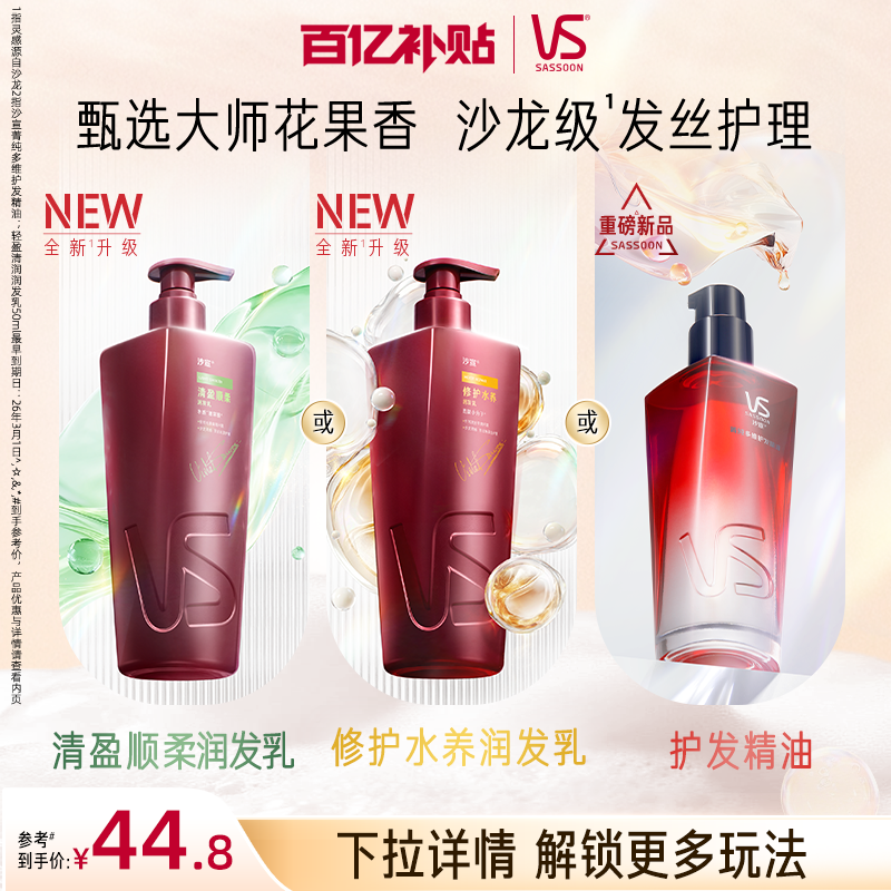 沙宣大红瓶护发素400g/200g