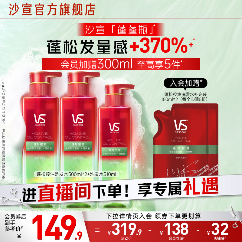 VS沙宣蓬蓬瓶蓬松控油/水润/强韧洗发水膏露套装任选正品旗舰店女