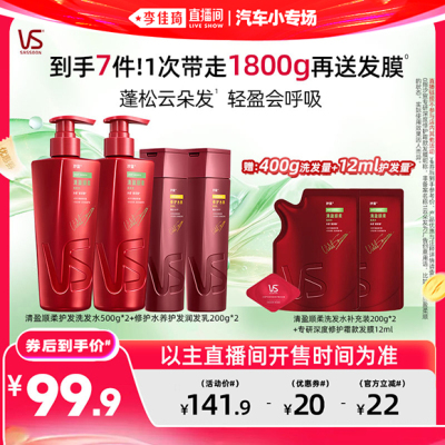 【李佳琦直播间618汽车小专场】沙宣清盈/修护/去屑洗发水任选