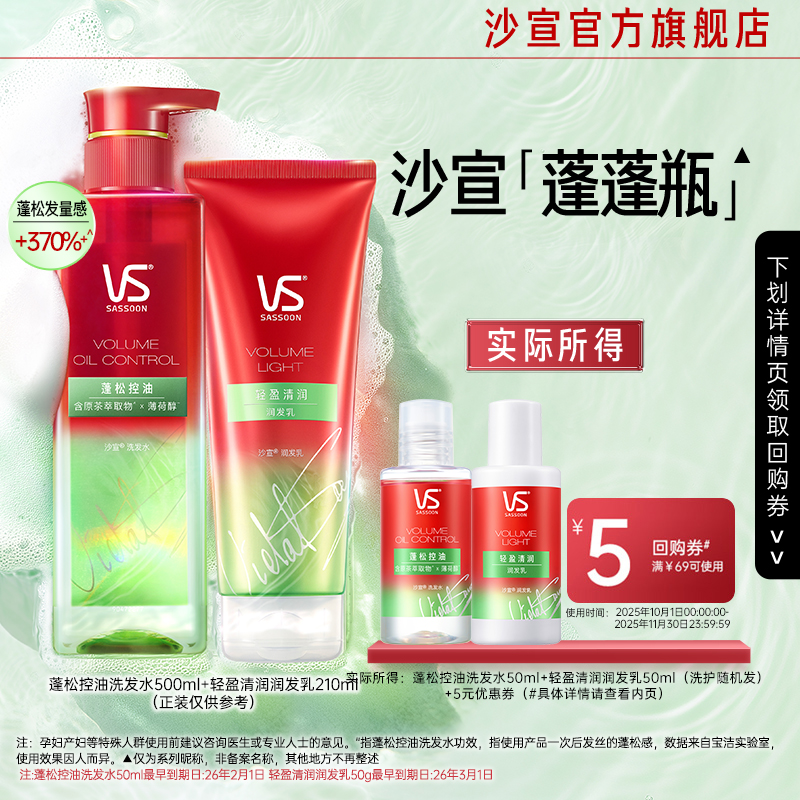 沙宣蓬松控油旅行装50ml*2