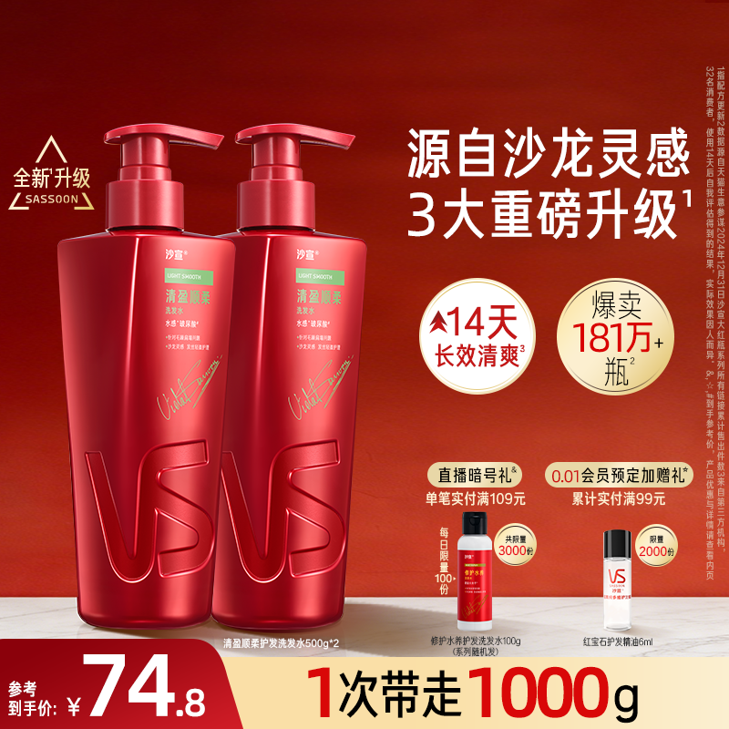 VS沙宣洗发水官方旗舰店清盈顺柔/去屑/修护/垂坠任选洗发露套装