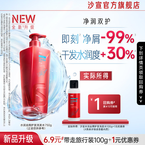沙宣水润去屑护发洗发水100g