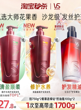 沙宣护发素正品官方品牌女柔顺顺滑修护/清盈/垂坠任选洗发水