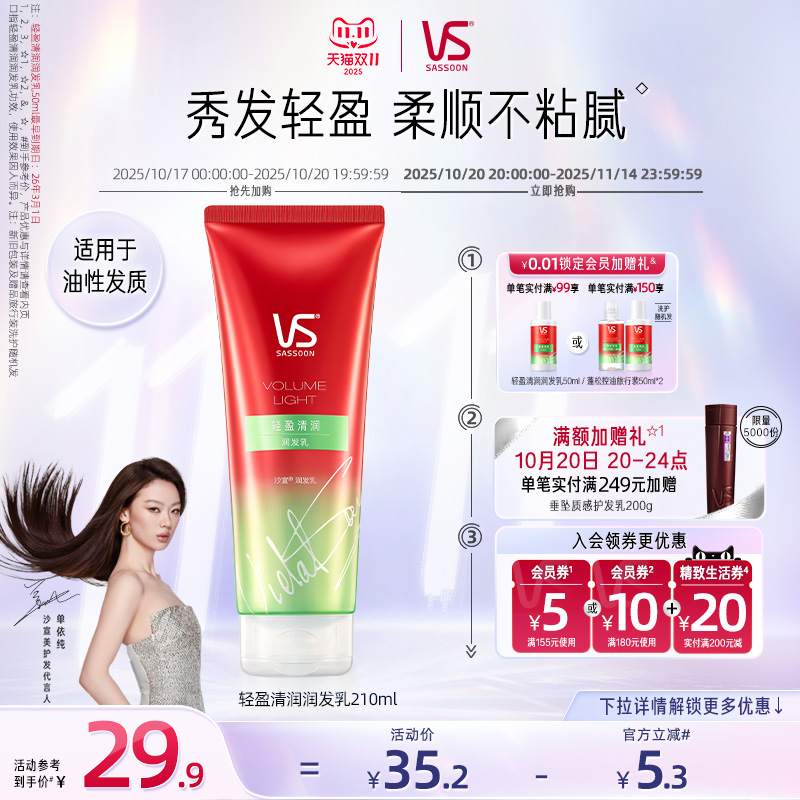 沙宣专研修护系列护发素210ml