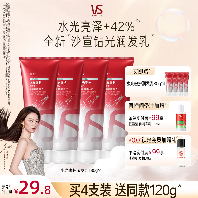 沙宣护发素水光润发乳柔顺顺滑