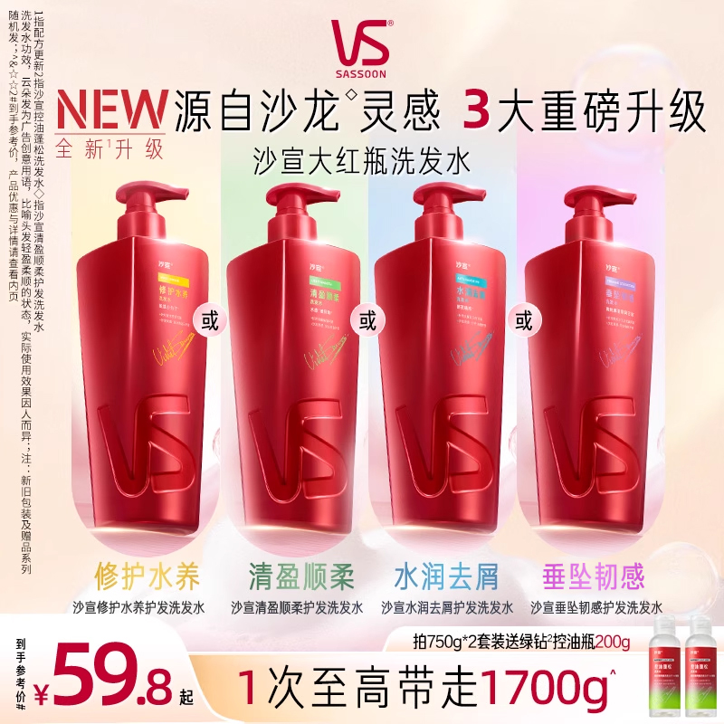 沙宣沙龙护理洗发水750g大容量