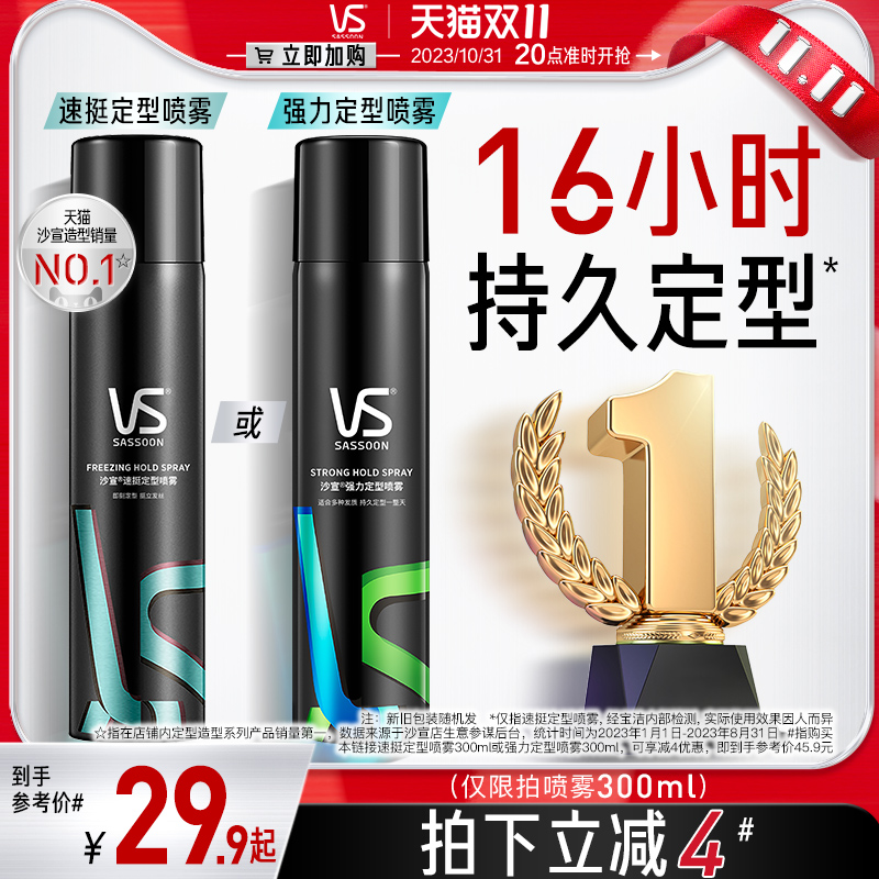 沙宣定型喷雾男士发胶女清香保湿发型头发造型自然蓬松非啫喱水