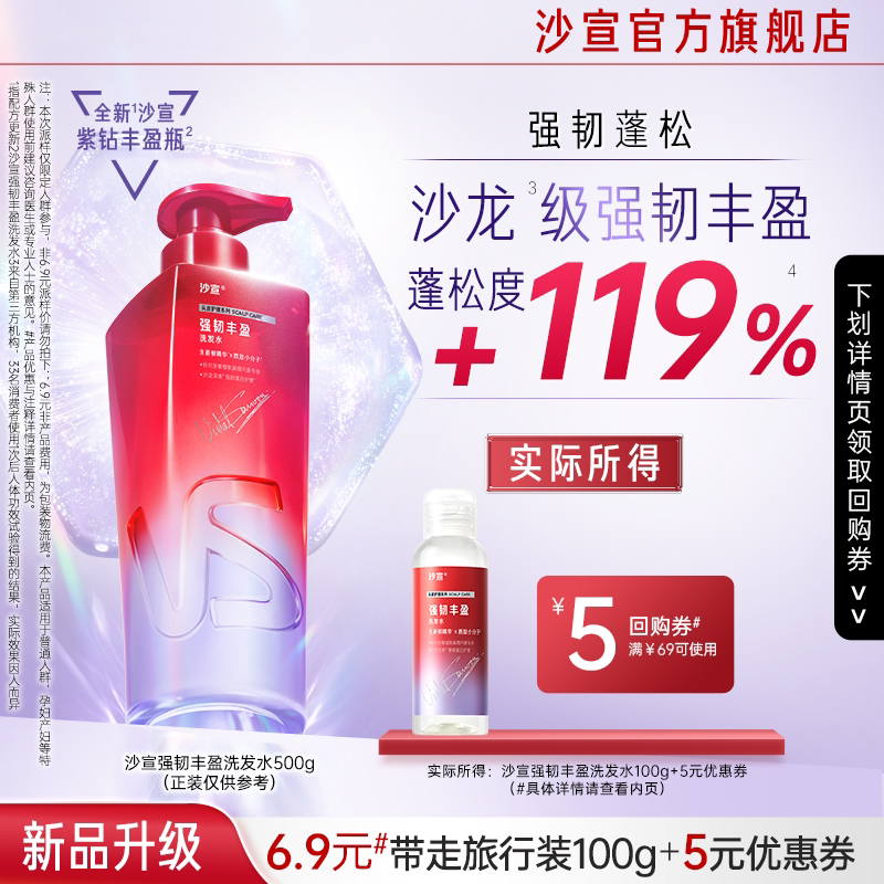 【U先入仓派】沙宣强韧丰盈洗发水 100g