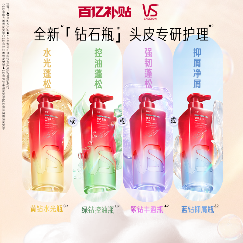 沙宣绿钻控油瓶洗发水控油蓬松