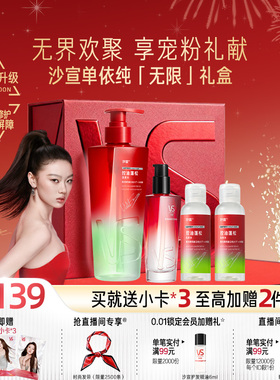 VS沙宣单依纯无限礼盒绿钻控油瓶洗发水控油蓬松无硅油洗发露