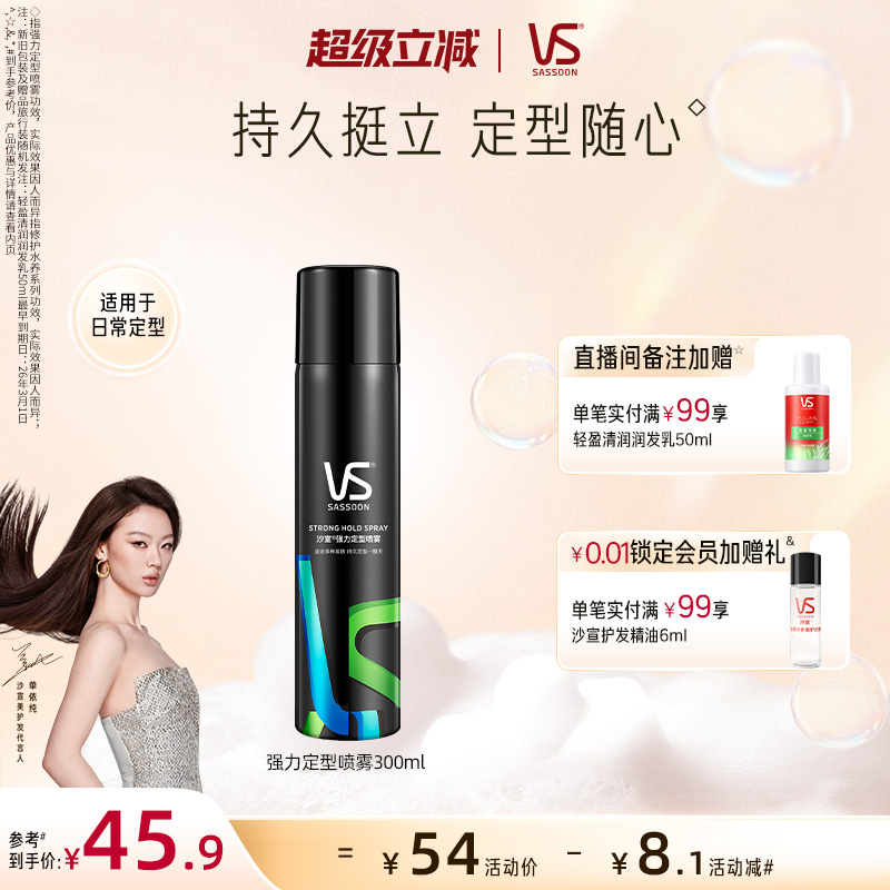 沙宣定型喷雾男士持久定型自然